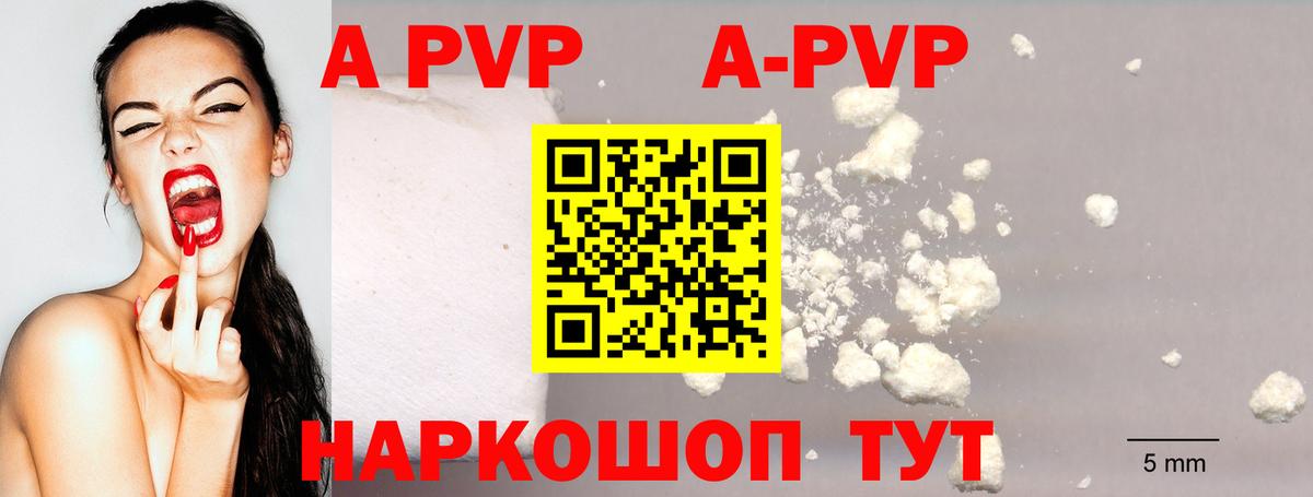 Alpha-PVP мука  Alpha-PVP кристаллы  A PVP VHQ  Видное  Вход с VPN 