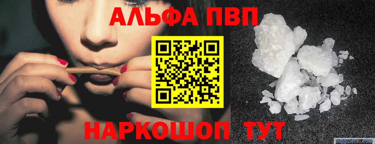 A-PVP VHQ Видное