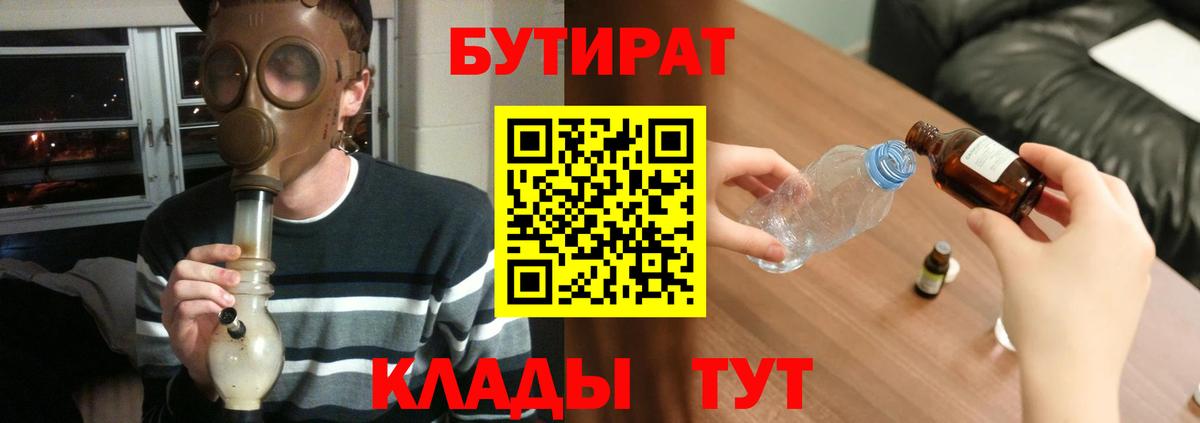 Бутират буратино  Видное 