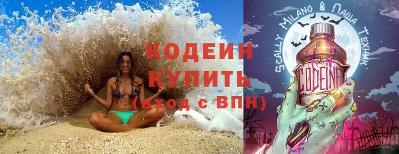 Кодеиновый сироп Lean напиток Lean (лин)  Видное 