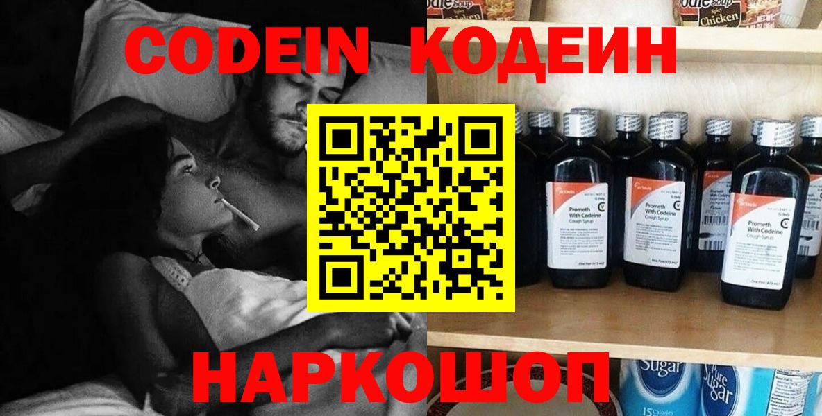 Кодеиновый сироп Lean Purple Drank  Видное  дарнет шоп  Codein Purple Drank 