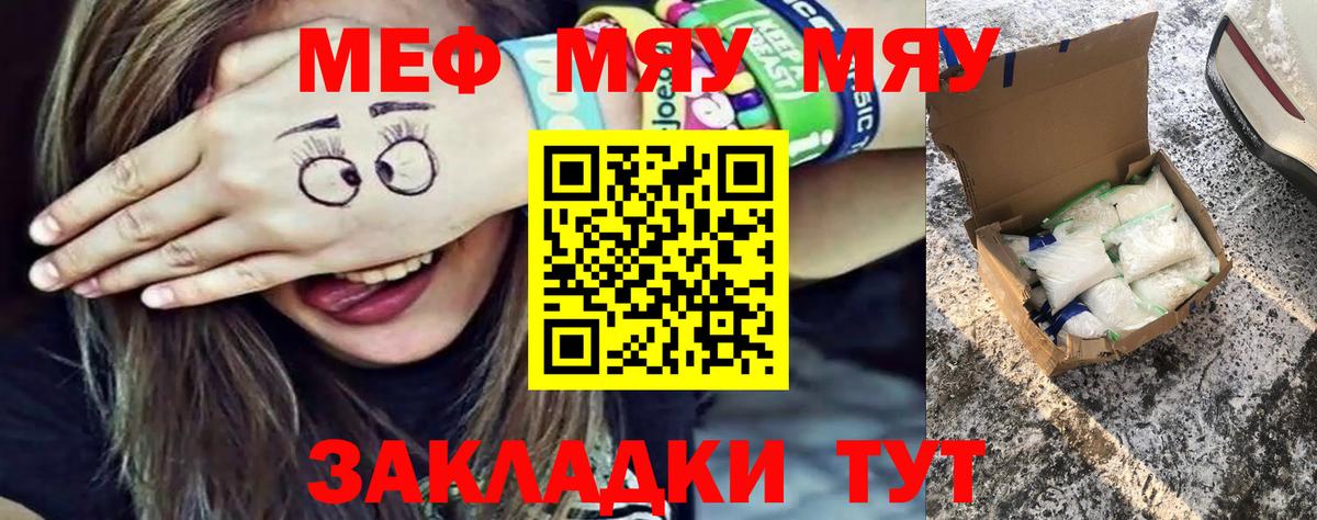 Мефедрон мука Видное
