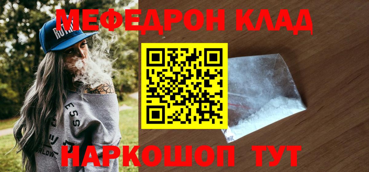 Меф мяу мяу кристаллы Видное