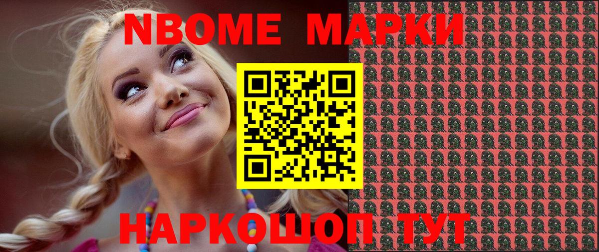 Марки N-bome 1500мкг  Видное 