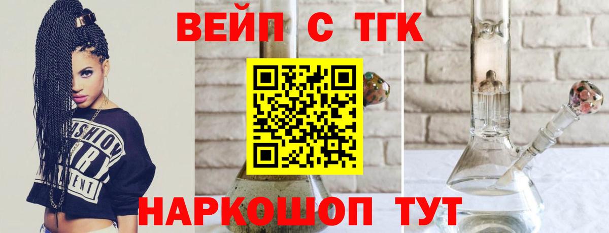 Дистиллят ТГК жижа Видное