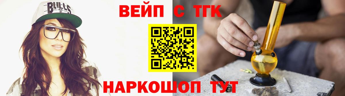 ТГК концентрат  Вход с VPN  ТГК вейп  Видное 